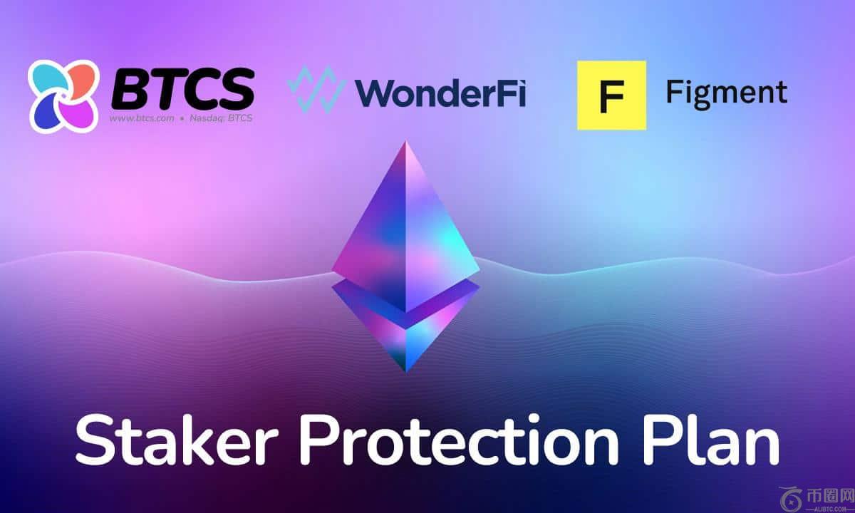 BTCS与Figment和Wonderfi领导其Staker保护计划的战略合作伙伴关系