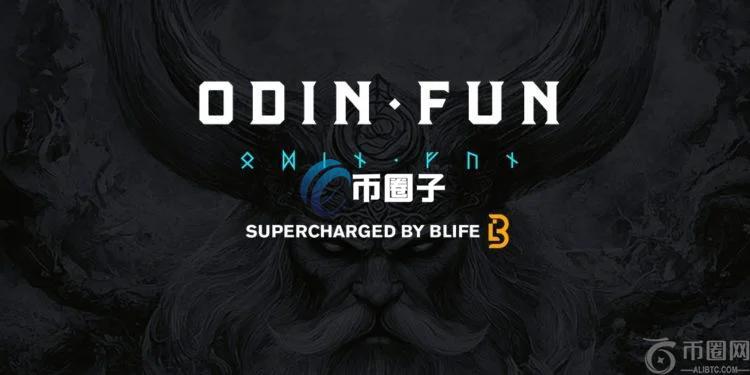 Odin.Fun爆红！比特币符文迎来AMM pump.fun ODINDOG单日飙升18倍