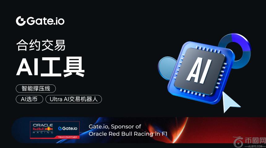 Gate.io上线AI工具，赋能Web3合约交易新纪元