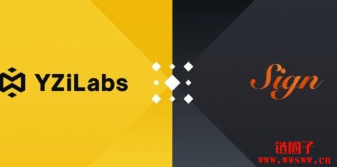 币安实验室YZi Labs向代币分发平台Sign投资1600万美元