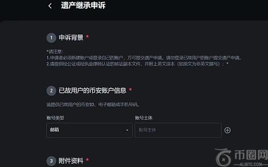 加密货币遗产 如何安全继承？