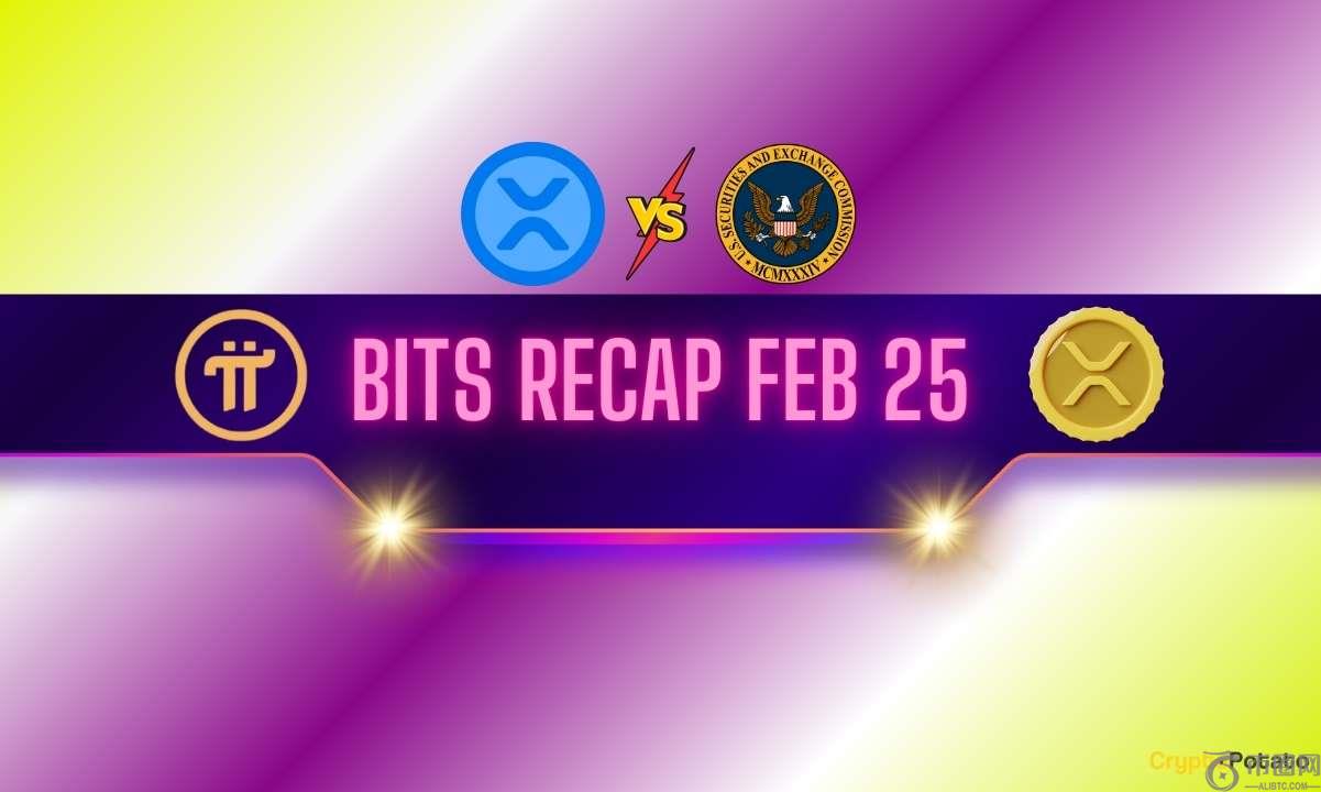 PI网络（PI）价格波动，Ripple诉SEC诉讼猜测等等：BITS回顾2月25日