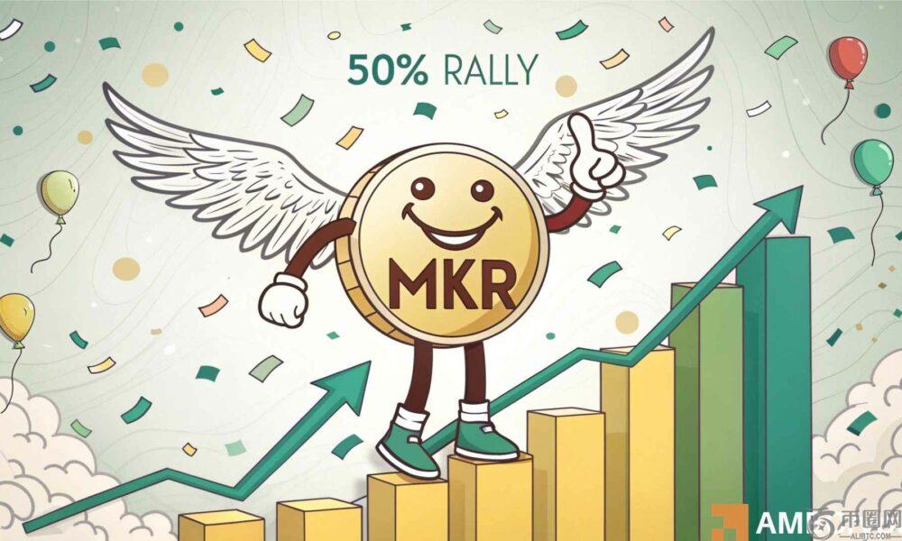 制造商：MKR如何违反市场趋势并以50％的拉力为目标