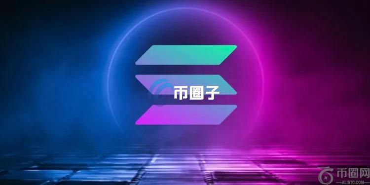 1120万枚SOL于3/1解锁！Solana价格失守140美元从历史高点腰斩