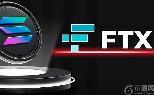 Solana 的起源：Alameda 和 FTX 如何将SOL带入深渊