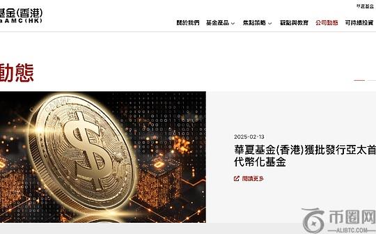 华夏基金首发代币化零售货币基金 RWA引领新一代传统基金