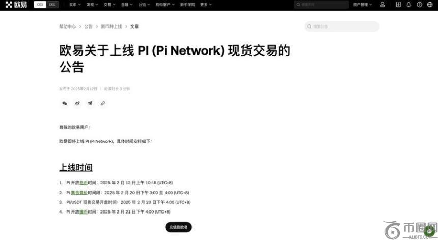 Pi币即将上线交易所：律师解析其合规性与潜在风险