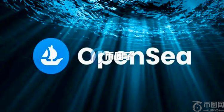 NFT市场OpenSea宣布：发行代币SEA、即将空投、2.0测试版开放