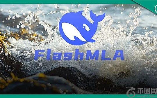 “源神”DeepSeek 突破H800性能上限 FlashMLA重磅开源 算力成本还能降