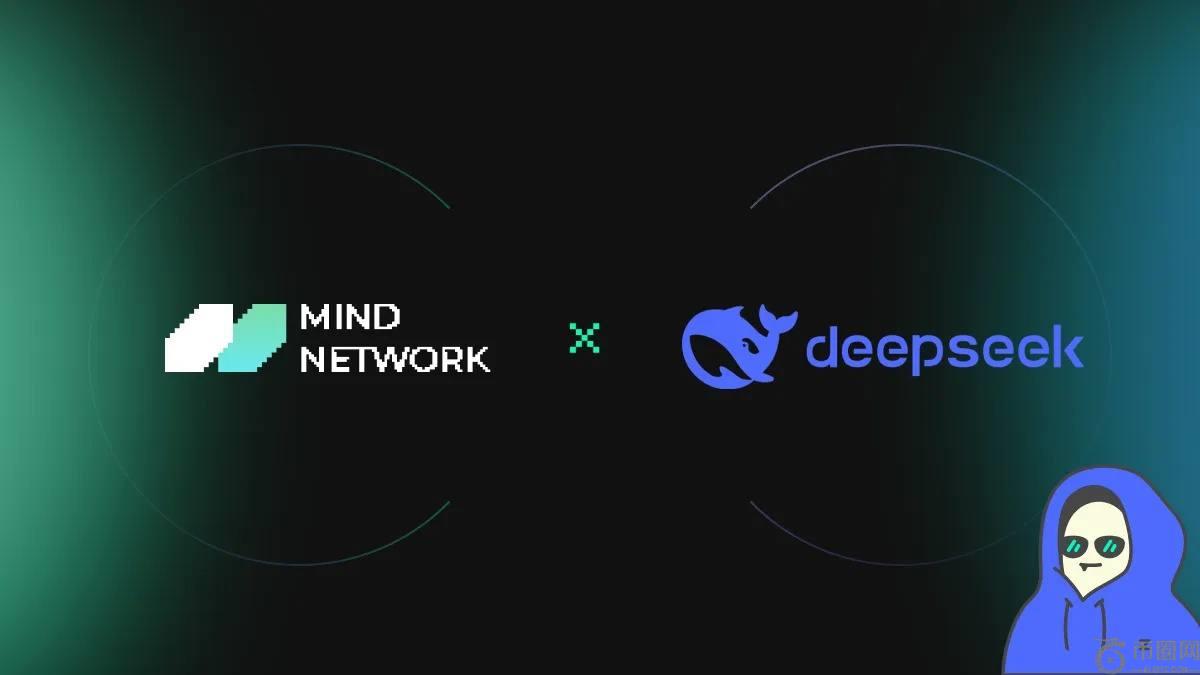 DeepSeek集成了Mind Network的Fhe Rust SDK，以确保加密AI共识