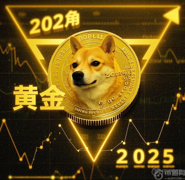 狗狗币VS比特币：2025年谁将主导“支付赛道”？深度解析DOGE涨至5美元路径