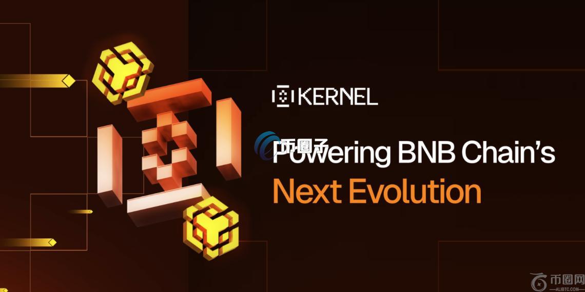 BNB Chain再质押协议Kernel计划本周进行代币TGE！曾获币安Yzi Labs投资