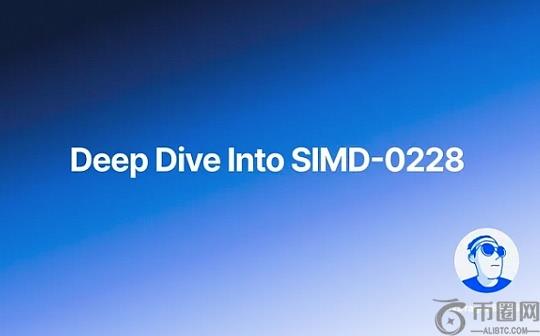 Deep Dive Into SIMD-0228：理解背后的深层博弈