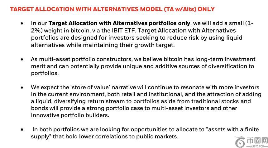 贝莱德首次将比特币纳入模型投资组合，推动加密资产主流化