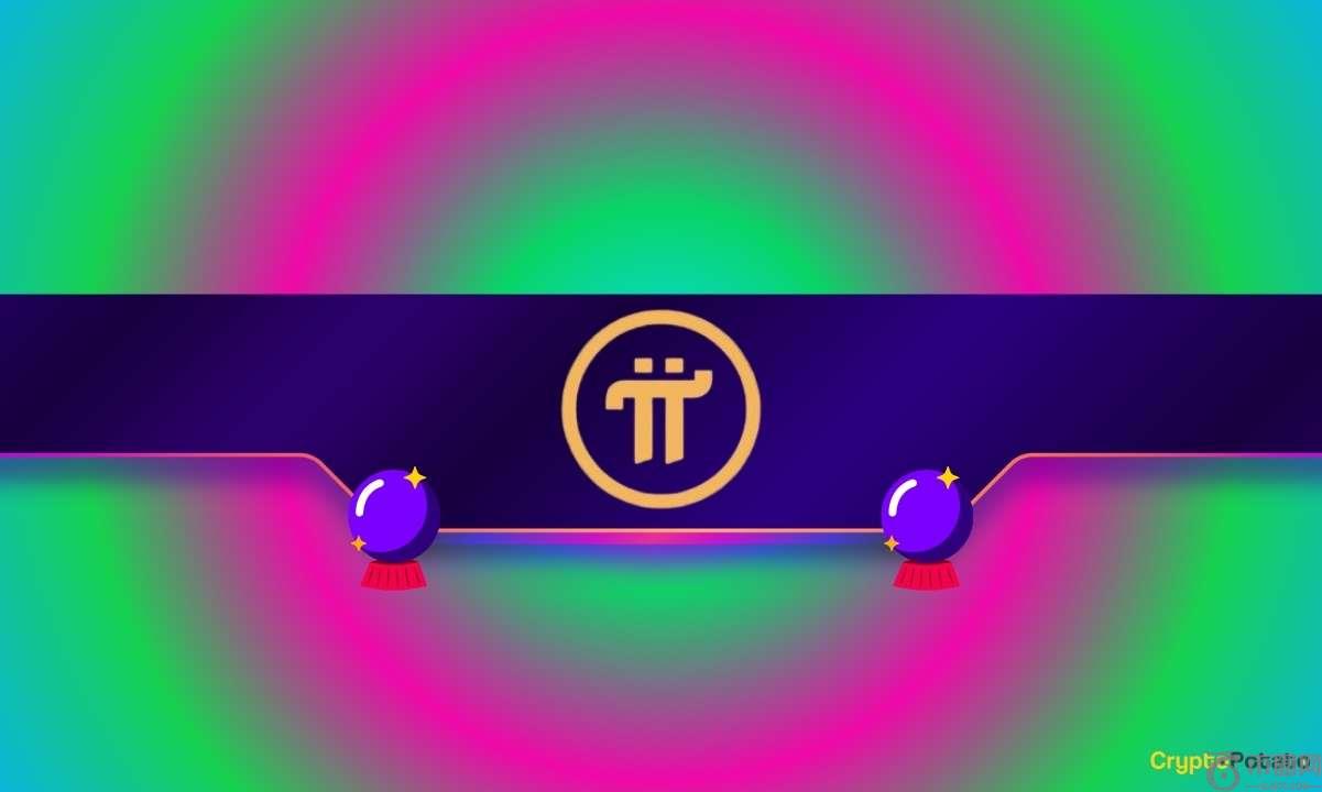 有趣的PI网络（PI）价格预测：下一个潜在目标是什么？