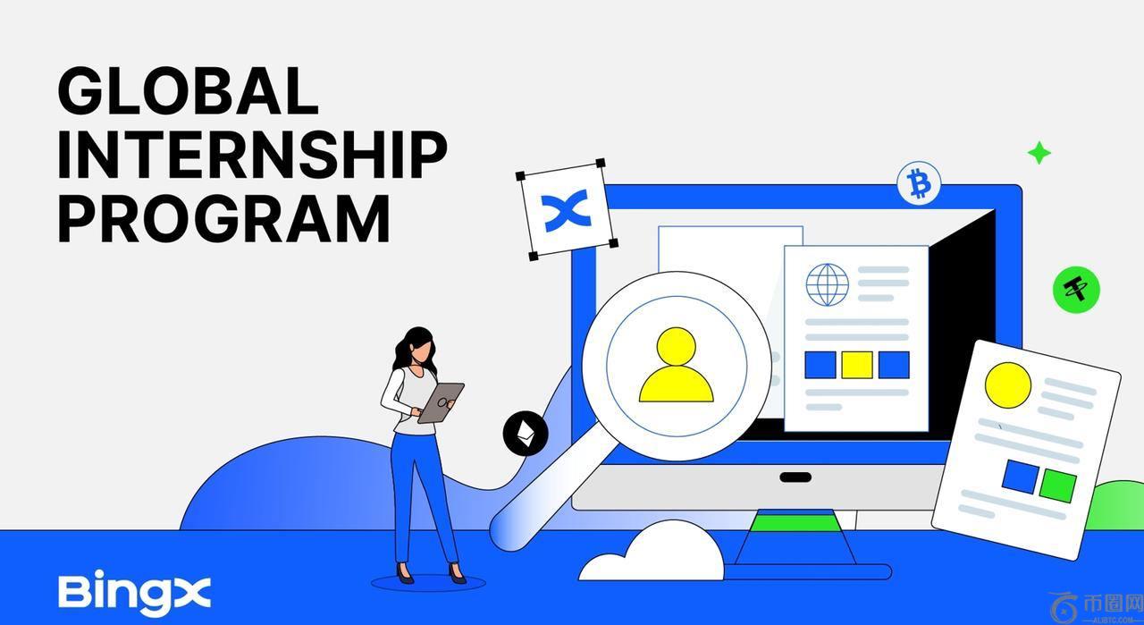 Bingx启动了全球实习计划，以培养下一代加密领导者