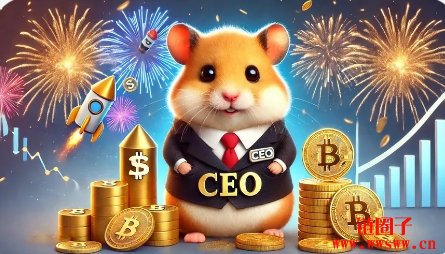 边点边赚游戏Hamster Kombat推出Layer2网络，能再创巅峰吗？