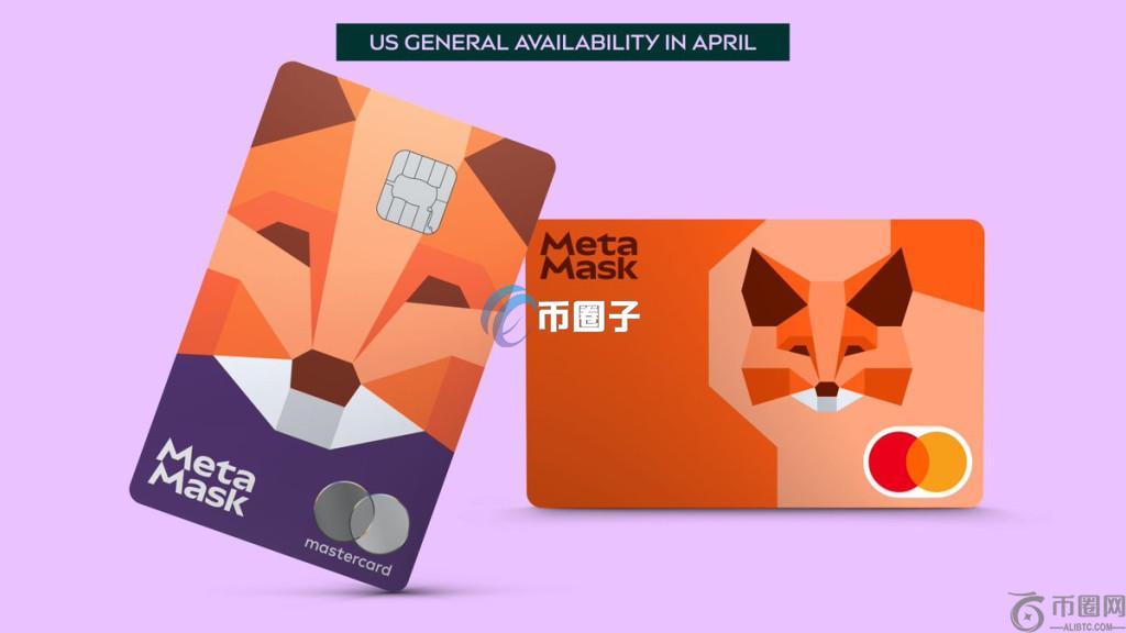 小狐狸钱包MetaMask Card扩展至美洲地区！USDC消费回馈3%