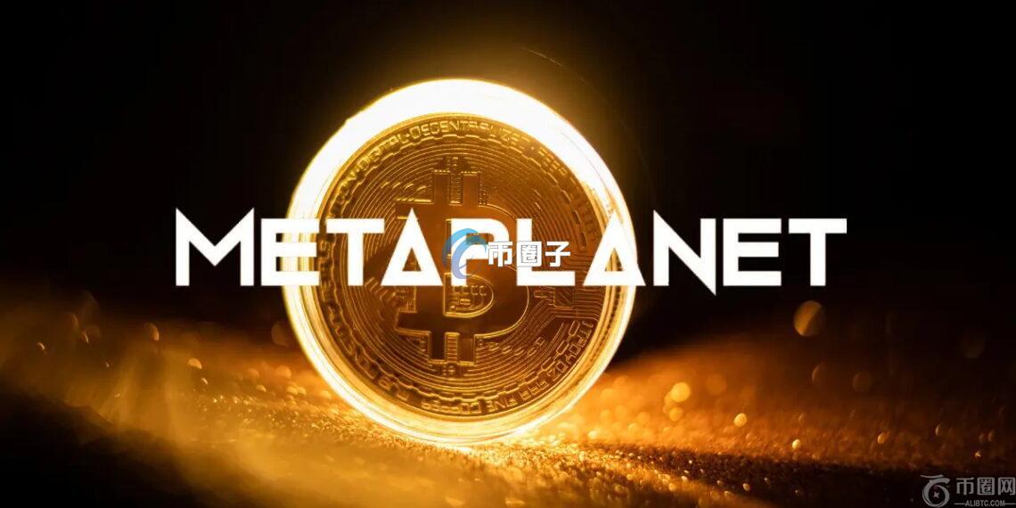 Metaplanet再砸20亿日元买比特币！助推股价飙升逾21% 有意美国上市？