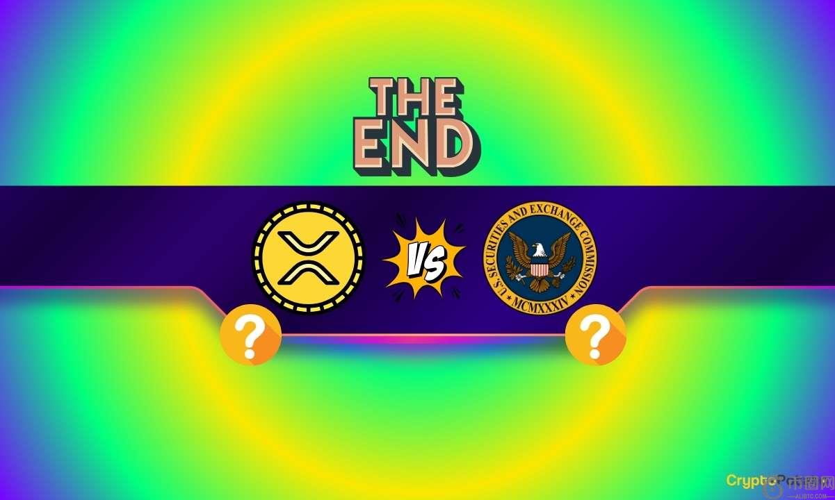 Ripple诉SEC诉讼是否结束？这位前白宫官员这样认为