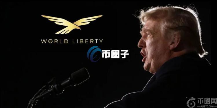 Arkham数据：川普家族WLFI砸2千万美元买入ETH、WBTC、MOVE
