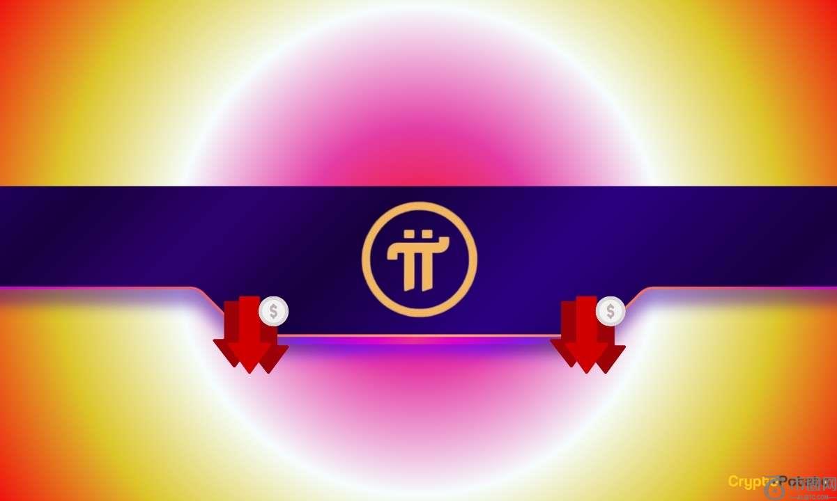 为什么在过去4天中，PI网络（PI）价格下跌40％？