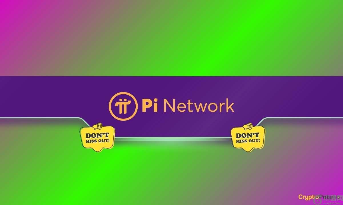 尚未完成KYC的PI网络（PI）用户的紧急更新