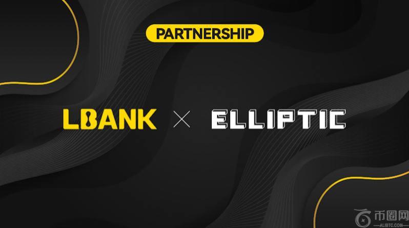Lbank与椭圆形合作伙伴，以增强全球扩展的合规性和安全性
