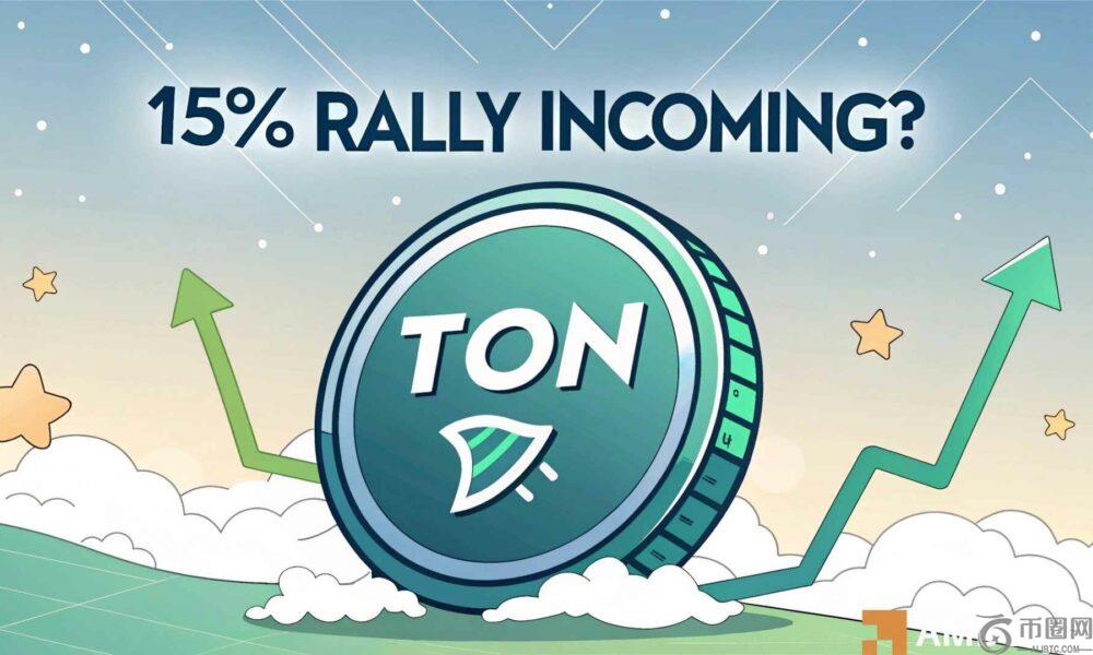 吨币：是15％的集会即将到来吗？关键数据建议…