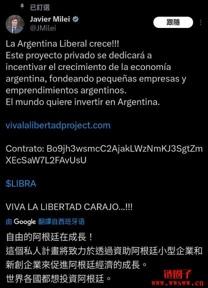 LIBRA币造富神话破灭，总统亲上火线却急踩煞车