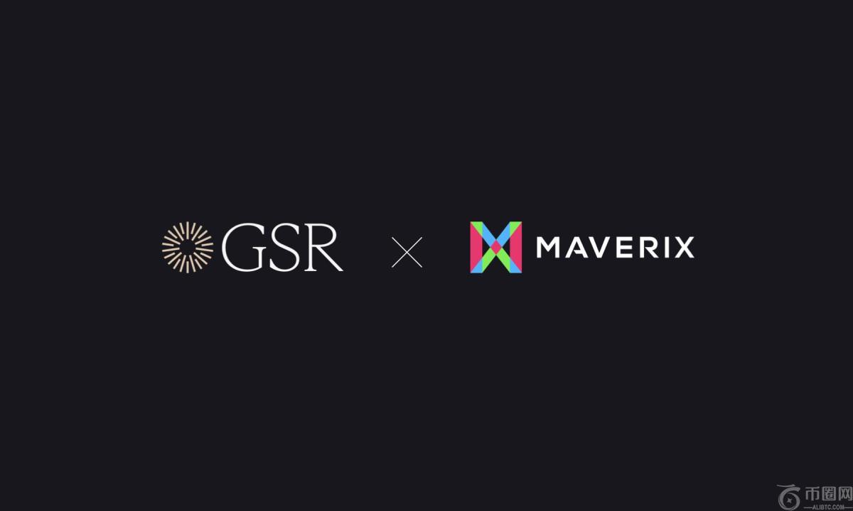 GSR投资Maverix证券，支持受监管的数字资产结构化产品的推出