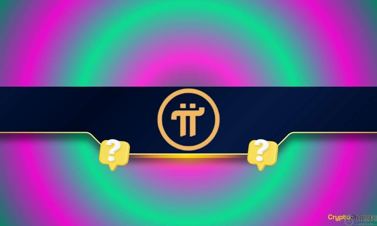币安抛出重磅 PI 提示：Pi Network 的价格将如何反应？