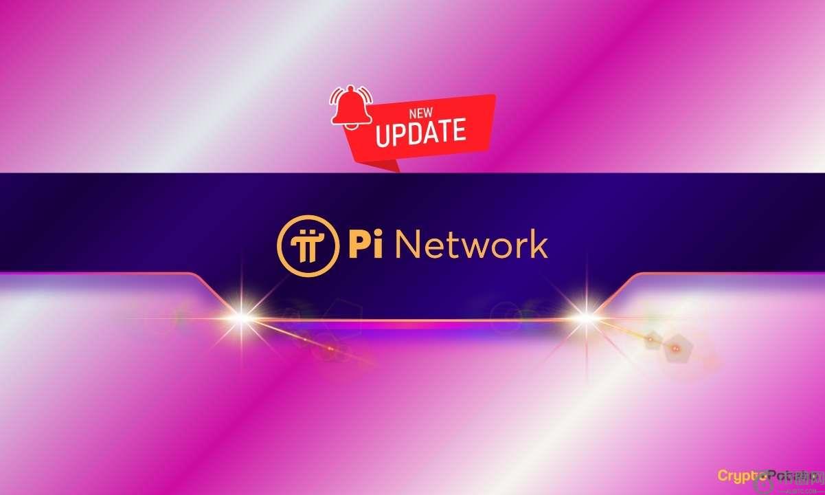 Pi Network KYC验证流程的重要更新：详细信息