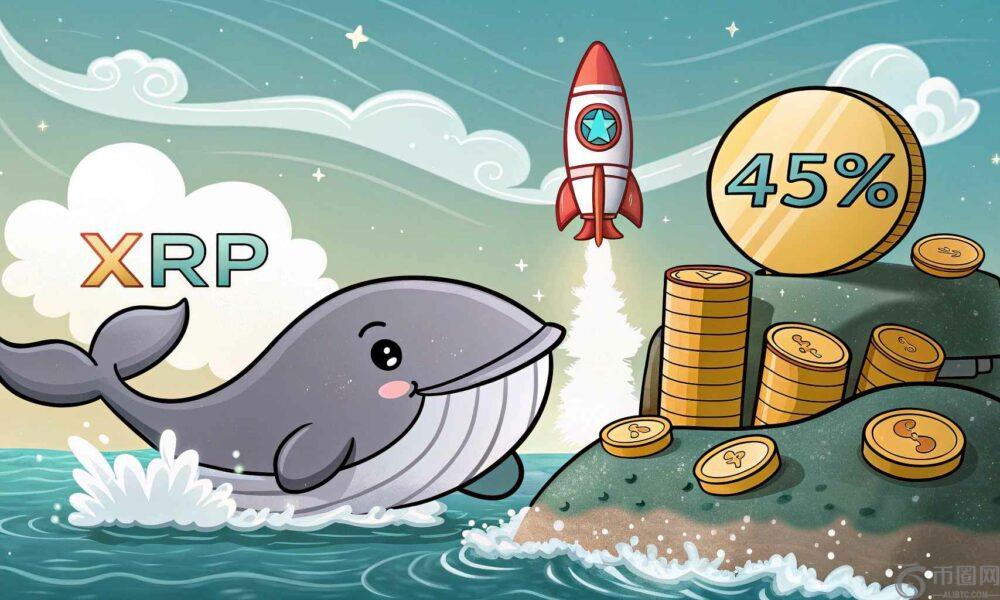 XRP——代币流出8400万美元，但接下来价格会上涨45%吗？