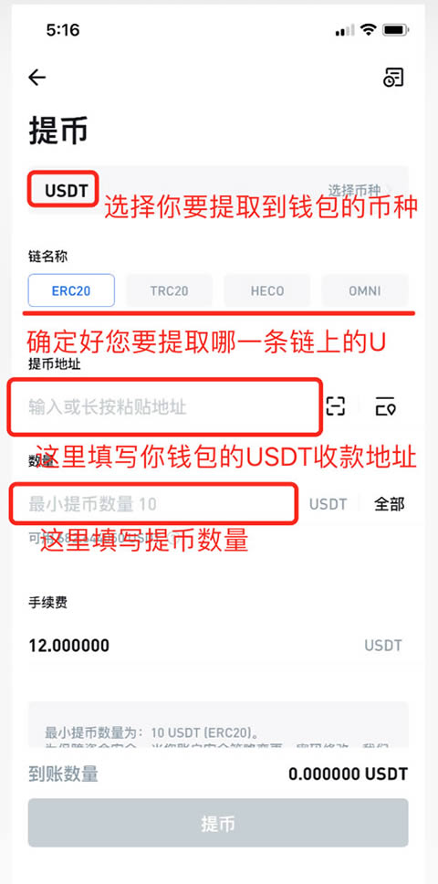 如何将交易所的币提到钱包
