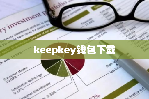 keepkey钱包下载