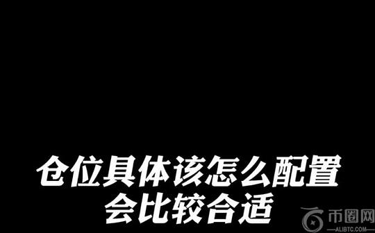 难操作的牛市我们散户应该怎样配置自己的仓位？