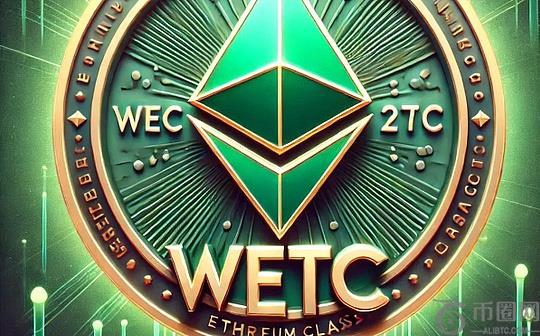 标准化WETC计划在以太坊经典上的推出