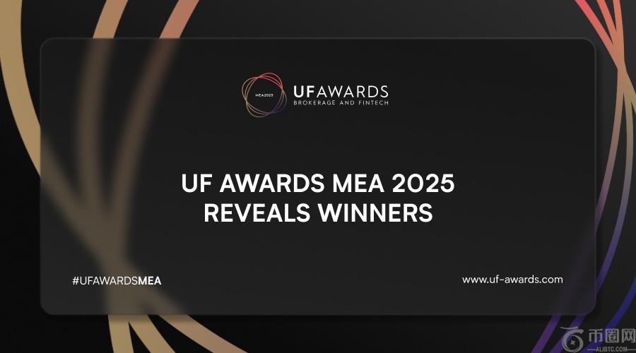 UF AWARDS MEA 2025揭晓了行业最可信奖项的获奖者