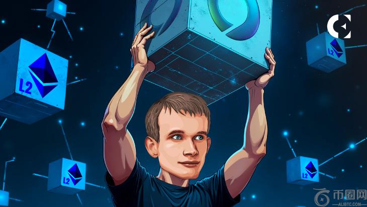 Vitalik Buterin谈以太坊L2：是什么让它如此透明？
