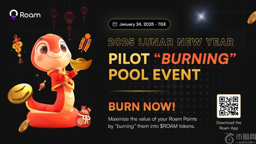 Roam Pilot燃烧池于1月24日上线，春节特别活动助力用户提前兑换$ROAM代币