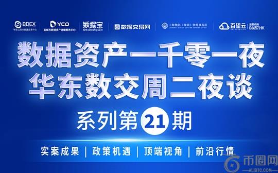 融合创新——数据资产的价值实现与政策解析