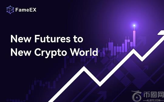 FameEX 새로운 시스템 업그레이드: 2025년 암호화폐 거래를 재정의할 5가지 핵심 혁신
