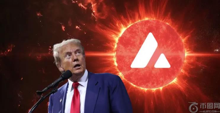 XRP后换AVAX起飞？团队暗示正接触川普政 府，币价跳涨近10%