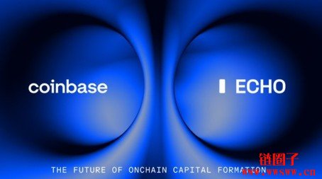 Coinbase收购链上投资平台Echo，将整合Sonar展开代币销售