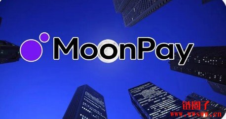 MoonPay拿下纽约信托牌照，布局稳定币、支付基建